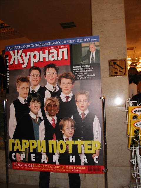 Мы с Гарри Поттером
